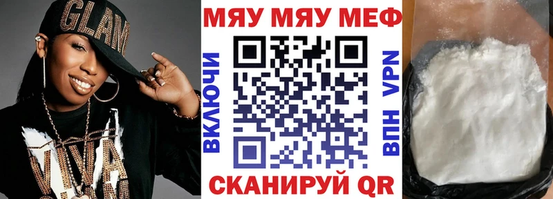 Меф мяу мяу Зея